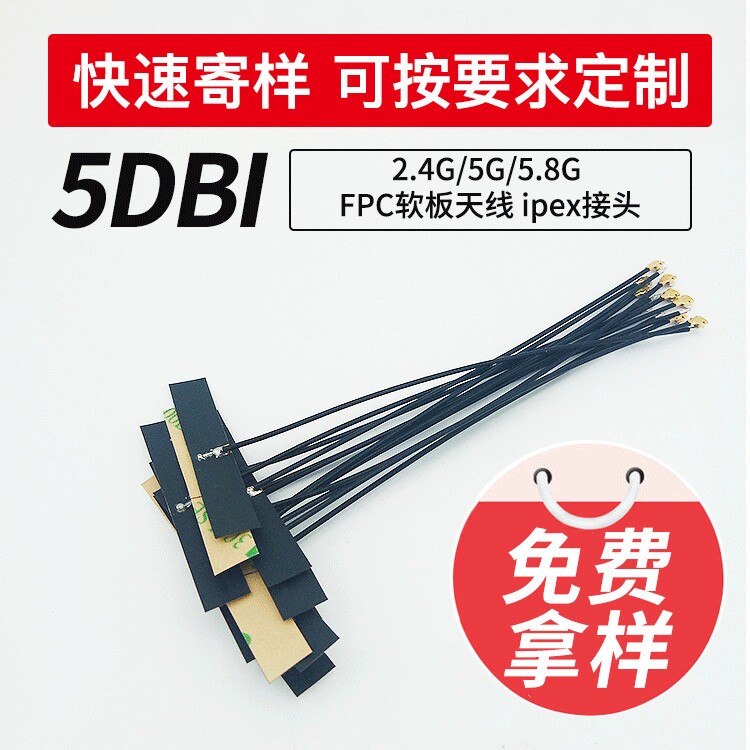 Двухдиапазонный Wi-Fi 5G/5,8 G, встроенный всенаправленный FPC Изображение 1