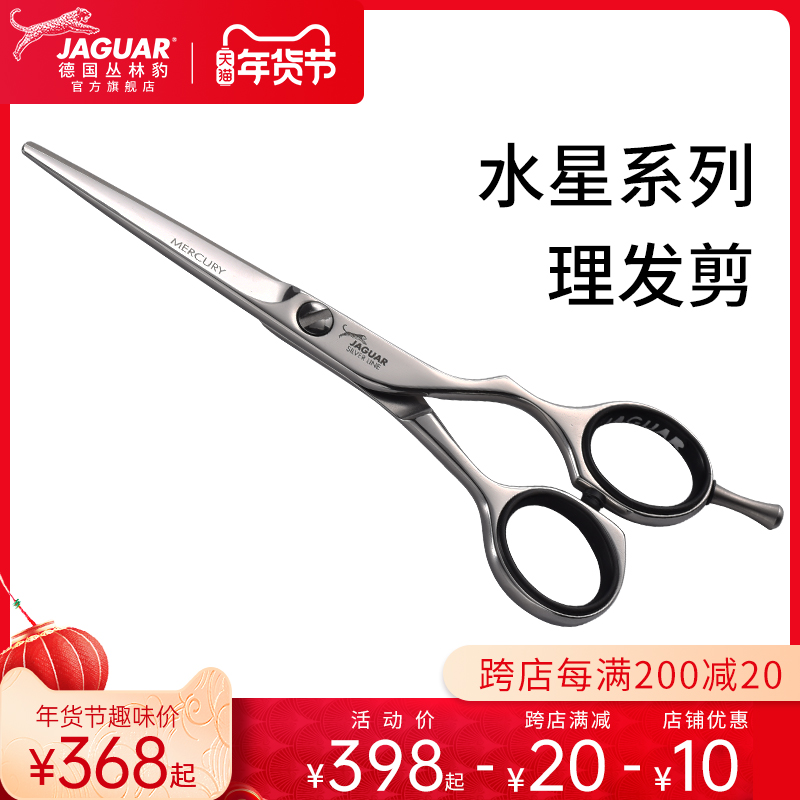 Jungle leopard Mercury haircut scissors haircut professional hair stylist flat scissors tooth scissors thin cut set