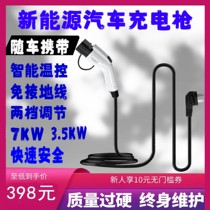 Electric car with car charger pile gun suitable for Yabao Ailidi GAC Corolla Bidwen