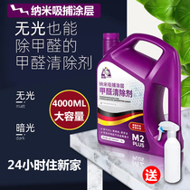 4L Domestic removal of benzaldehyde New house Benzene Series Formaldehyde Scavenger Powerful furnishings Peculiar Smell Spray TVOC