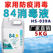 Chlorine 84 disinfectant outbreak Special household 10 catty of large barrel Bottling Disinfection Water Medical Disinfection Eight-four Germicidal Spray