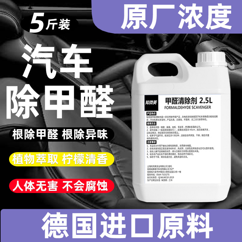 5 pounds of car to remove formaldehyde from the odor car in the air fresher deodorant vehicle