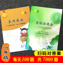 Table multiplication Elementary school students mathematics oral calculation problems Second grade multiplication and division oral calculation book Daily practice multiplication and division oral calculation problems oral formula table Mixed training exercise book