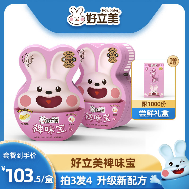 Good stand Beauty Taste Bao Hawthorn Chicken Nekin Six Things Cream Kids Pick Up Foods Without Eating The Spleen And Stomach Accumulation Of Alimentum Appetites