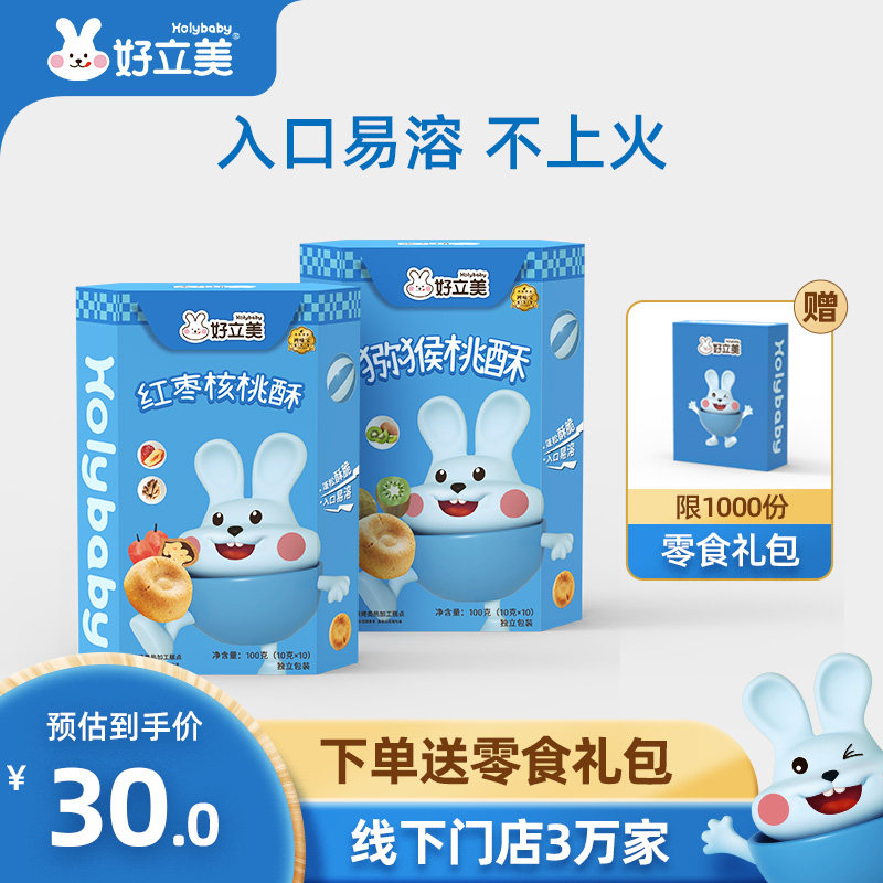 Good Limei Healthy Children Jujube Kiwi Fruit Crisp 1 Boxed Nutritional Non-Biscuit Snack Molar Food