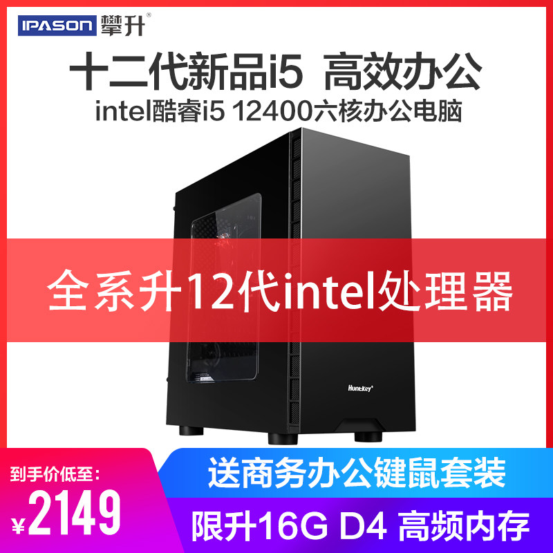 Climbing brother desktop computer host i5 12400 office games assembly computer host desktop complete set