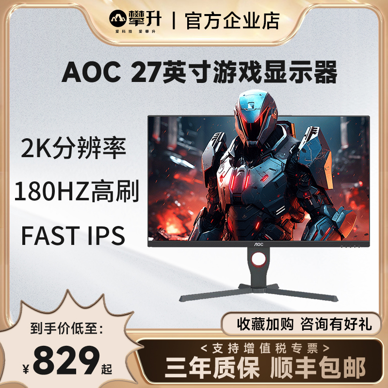 Aoc 27-Inch 2K High-Definition 180Hz E-Sports Gaming Monitor Q27G40E Desktop Computer Ips Display