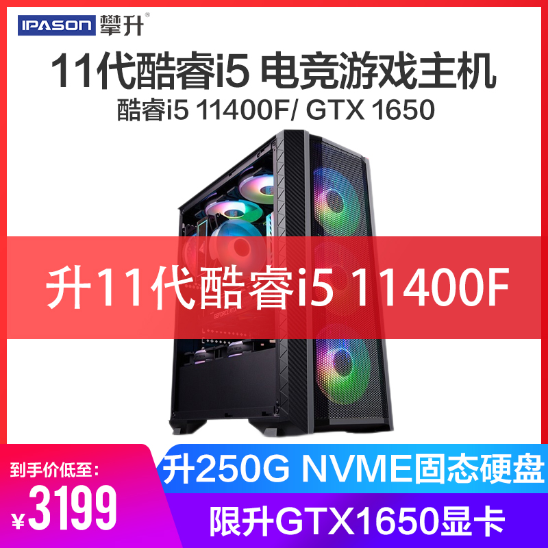 Climbing Cool i5 10400 liters 11400F GTX1650 Games assemble desktop computer host DIY complete machine