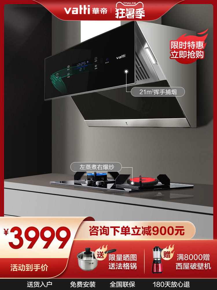 Vantage range hood gas stove package i11108 i10049B Smoke machine set side suction automatic cleaning