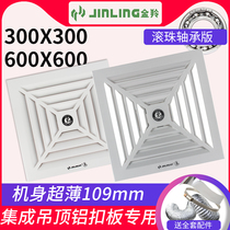 Gold antelope exhaust fan integrated ceiling aluminium buckle plate mute ultra-thin 300x300 kitchen Home Exhaust Fan