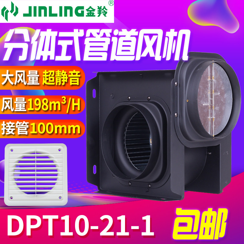 Jinantelope holistic pipe ventilator two piece strong silent kitchen cosmetic room household air exchangeable fan DPT10-21-1