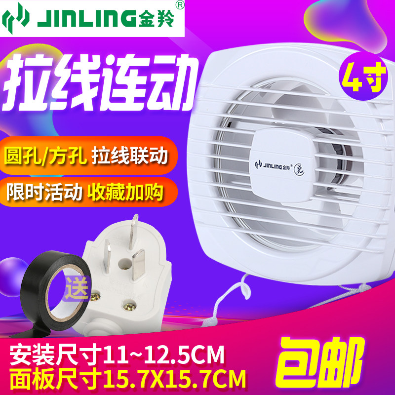 Jinling exhaust fan 4 inch mini powder room kitchen power exhaust fan glass window ventilation fan APC10-02L