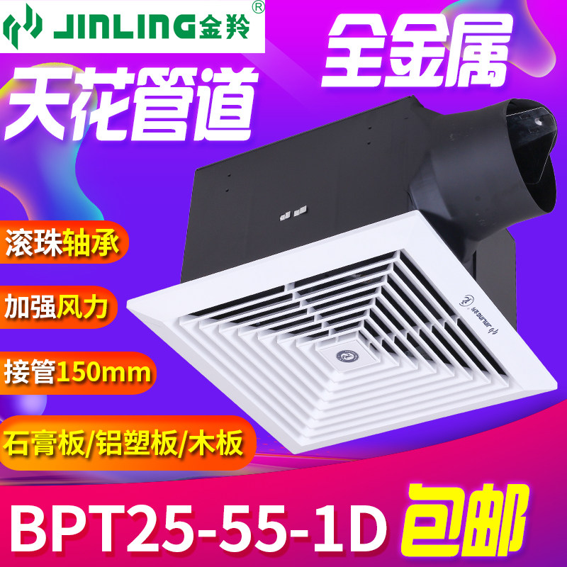 Jinling metal ducted exhaust fan strong ceiling suction high-power high-suction ventilation fan BPT25-55-1