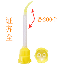 Disposable silicone rubber secondary impression material mixing head mixing head 200 sets of dental oral materials