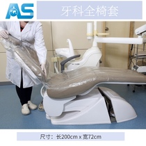 AS dental dental materials dental chair full chair cover PE material disposable full chair cover 125 oral consumables