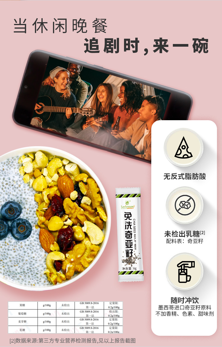 乐食麦墨西哥免洗奇亚籽食用无蔗糖240g