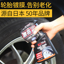 Japanese car tire brightener glazing wax sunscreen coating maintenance protection oil persistence type waterproof anti-aging glaze