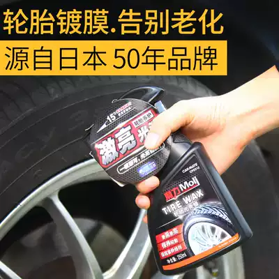 Japanese car tire brightener glazing wax Sunscreen coating Maintenance protection oil Long-lasting waterproof and anti-aging glaze
