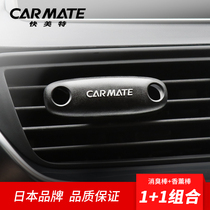 Japan Express Mete On-board Perfume Car Air Outlet Car Fragrant Lavender Solid in the car Smell Persistent Fresh Air