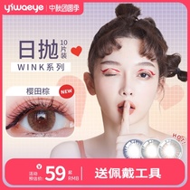 yiwaeye Eva love 30 pieces of daily throwing beauty pupil official website 10 pieces small diameter disposable contact lenses