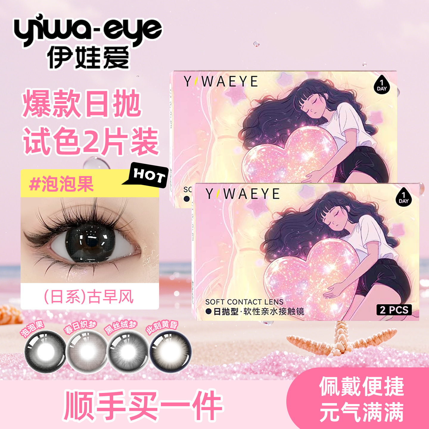【お早めにお買い求めください】Eva Love デイリー使い捨てカラーコンタクトレンズ（1パック2枚入り、大小2サイズ） - ぜひお試しください！