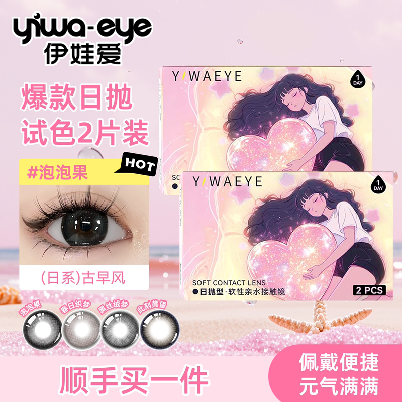 [Buy One Conveniently] Eva Ai Daily Disposable Colored Contact Lenses, Trial Size, 2-Pack