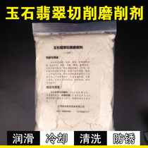 Jade jadeite agate and tianjade carving cutting polishing circulating lubrication anti-rust cooling emulsifier liquid water