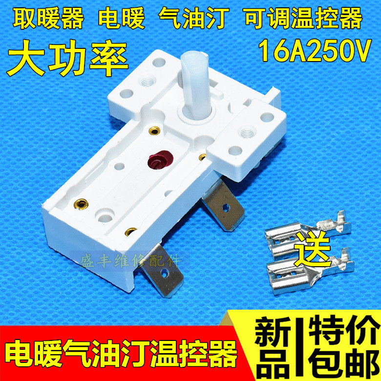 Electric heating oil Ting adjustable thermostat electric heater temperature-controlled switch warmer 16A temperature thermoregulation control switch