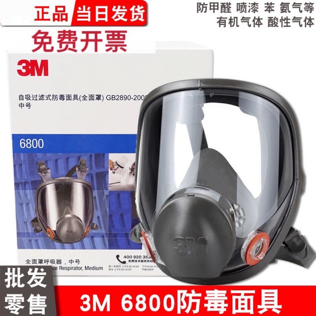 3M6800 Anti-gas mask Full cover special spray painting polished dust anti-formaldehyde chemical pesticide acidic shield-Taobao