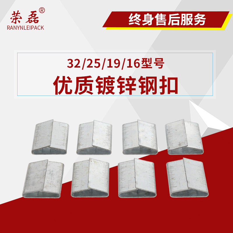 Ronglei 3208 galvanized steel buckle steel strap packing buckle iron packing buckle 32mm 19 25 16 specifications choose one kilogram price 25kg one bag