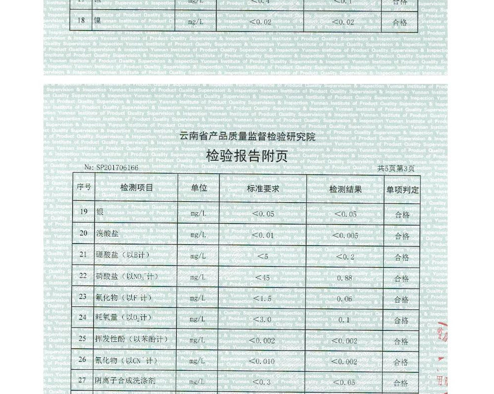 石林天外 天碱矿泉水 550ml*24 天然碱性8.5±0.5 图15
