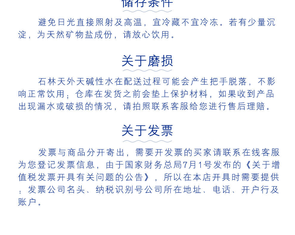 石林天外 天碱矿泉水 550ml*24 天然碱性8.5±0.5 图19