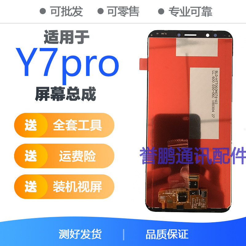 Renowned screen suitable for Huawei Y7-2018 Screen assembly Y7pro Touch liquid crystal screen inside and out
