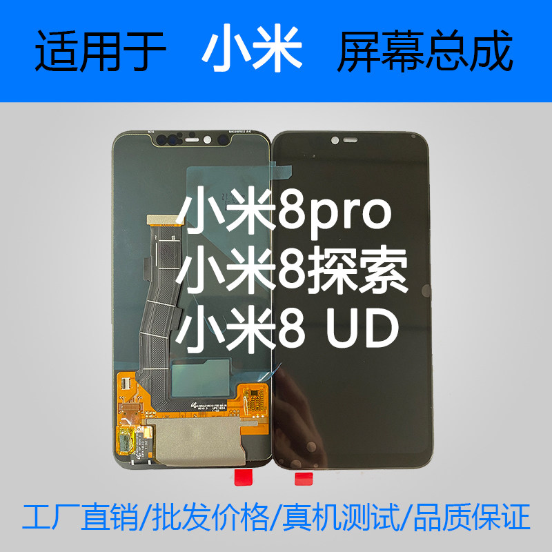 Renowned screen applies Xiaomi 8pro Explore version of UD screen Lower fingerprint screen assembly inside and outside
