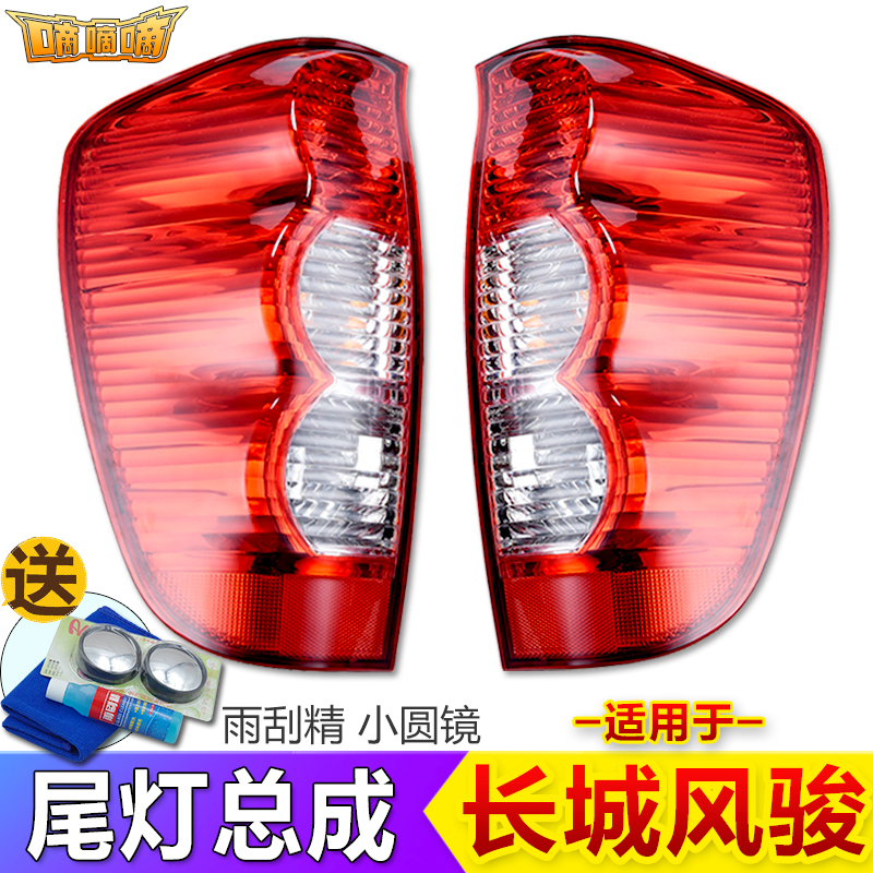 Suitable for Great Wall Fengjun 5 European version rear taillight assembly Fengjun five taillights reversing brake light pickup accessories