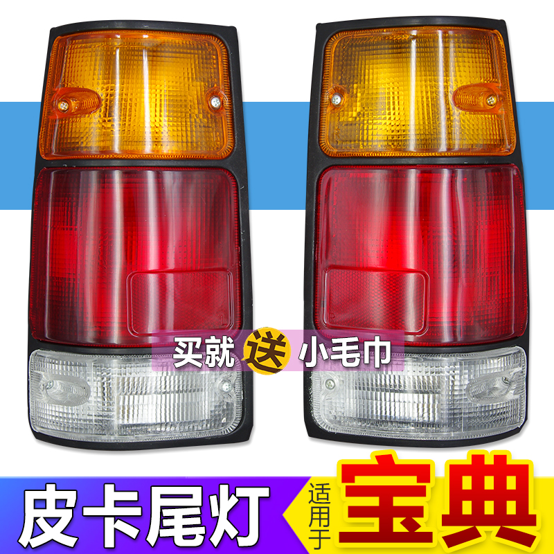 Suitable for Jiangling Baodian Piccard accessories rear tail light Baodie 01-07 taillights rear brake bulb inverted car lights