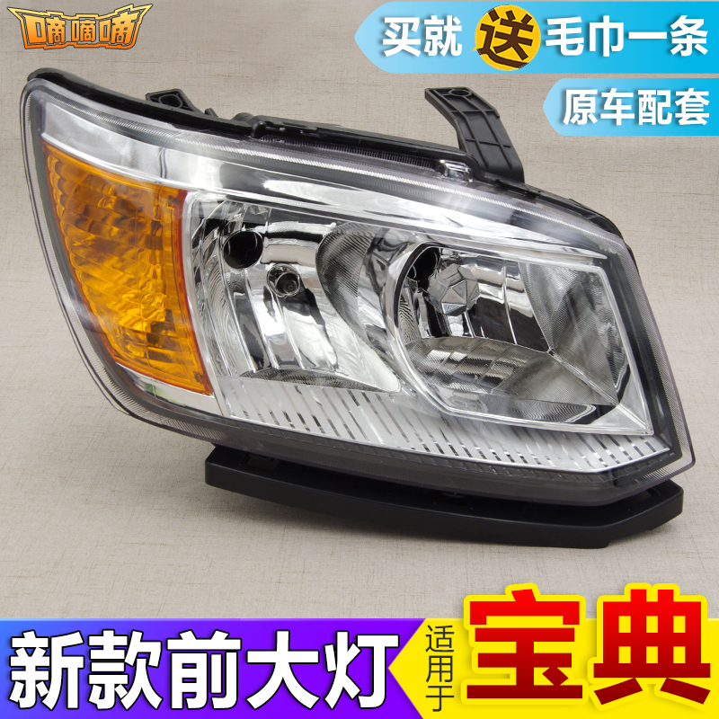 Suitable for Jiangling Baodian 15-18 headlight assembly Baodian Plus headlight pickup new living room light