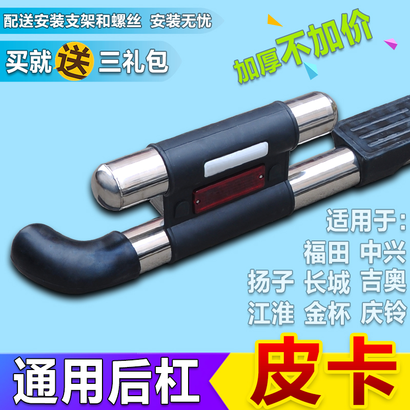 Suitable for Foton Sapp V Conqueror Pickup Great Wall race Bell Jac Ruiling rear bumper Universal rear bumper
