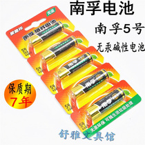 Nanfu battery 5 Poly ring mercury-free alkaline battery LR6-5B 1 5v small flashlight toy battery