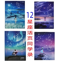 twelve Constellation Elementary School Students students record Han version of creative youthful memoirs junior men and womens meritocratic stars empty memorials