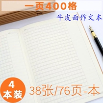 400 g kraft paper side essay book 3-6 grade elementary school students box line Ben junior high school thickened 16K essay book