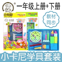 Small Carney Furniture Box Elementary School Students 1st Grade Upper Register Math Teaching Aids Suit Geometric Appliances Full Set of Lower Book