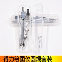 Deli 8601 metal compass for primary and secondary school students with drawing design professional standard drawing drawing tool set