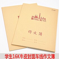Weisheng 16k car line cowhide cover composition book B5 primary and secondary school students big composition square book English book retro thick