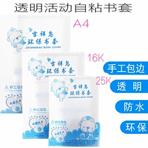 Auspicious bird Primary School students cover transparent thick plastic bag book cover waterproof self-adhesive book film A4B5A5 first grade