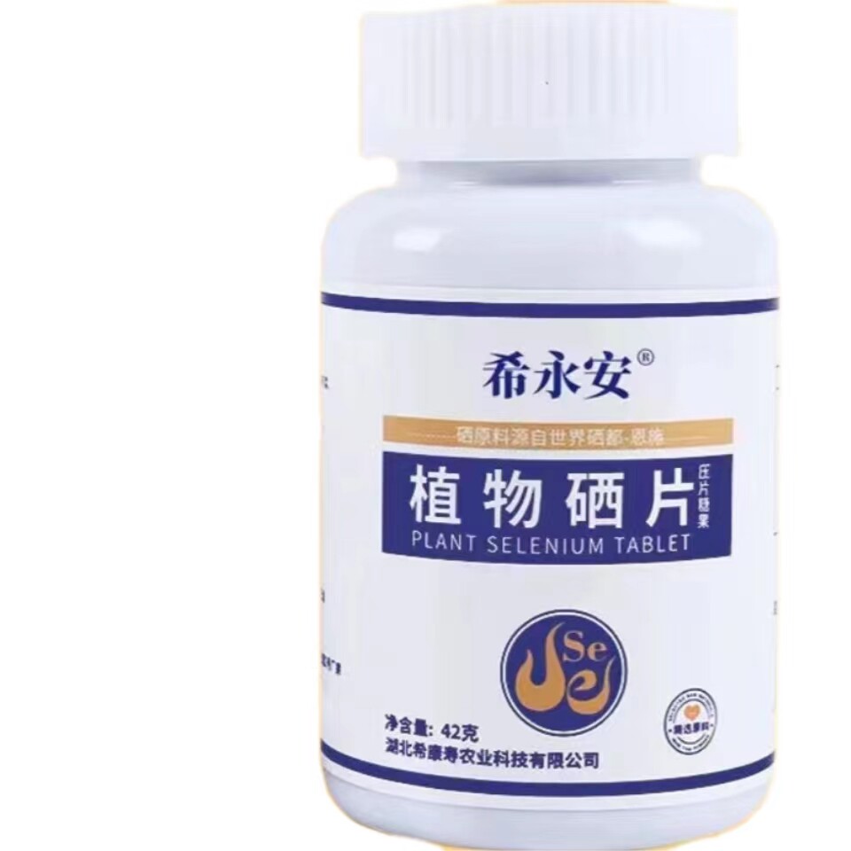 希永安植物硒片,健康补硒新选择?🌿限时促销揭秘!-锌/铁/硒-淘宝好物网