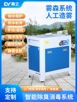 Fogsen system landscape artificial fog factory dust removal breeding cooling deodorization greenhouse spraying high-pressure spray humidifier