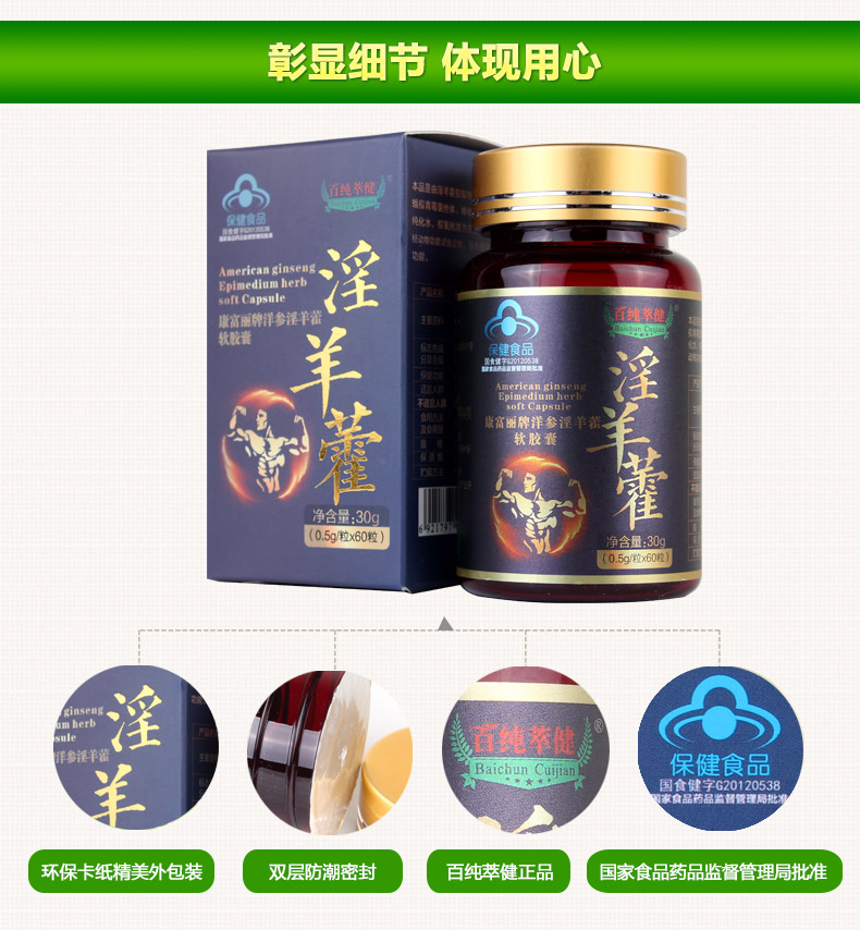 Authentic Baichun Cuijian Epimedium Viên nang mềm 3 hộp Không sò Ma Thẻ Maca Sản phẩm sức khỏe nam - Thực phẩm sức khỏe viên uống chức năng