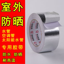 Bontega reinforced aluminum foil tape solar air conditioning outdoor water pipe sun protection cover PAP anti-aging tape