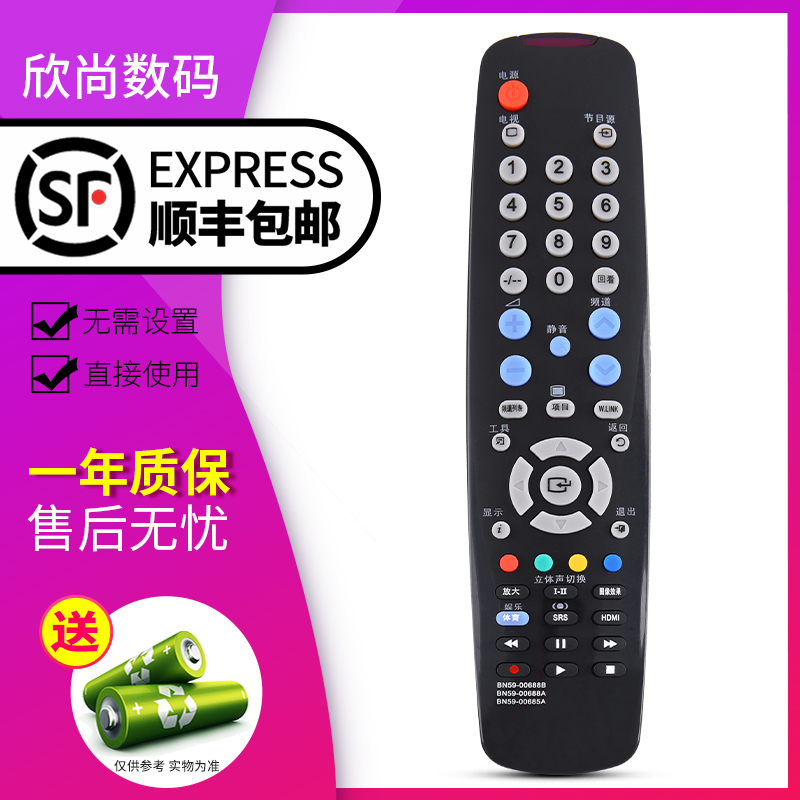 Xinshang Suitable for Samsung LCD TV remote control BN59-00688B 688A BN59-00689A 00685A LA32A350